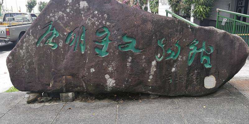 Tan Swie Hian Museum